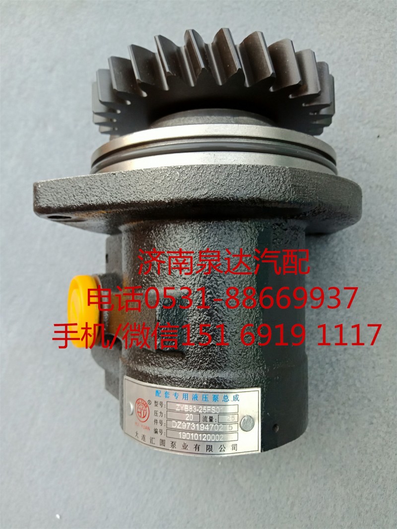 陜汽重卡液壓轉(zhuǎn)向油泵、助力泵DZ97319470215/DZ97319470215