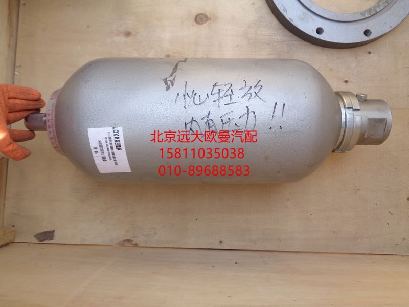 5037HB3300191,蓄能器,北京远大欧曼汽车配件有限公司