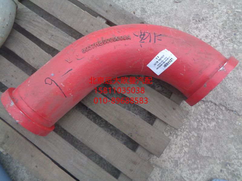 5037HB5000008,输送大弯管（新式）,北京远大欧曼汽车配件有限公司