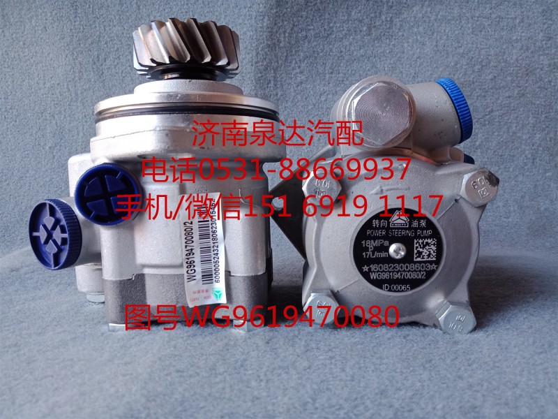 WG9619470080,转向助力泵,济南泉达汽配有限公司