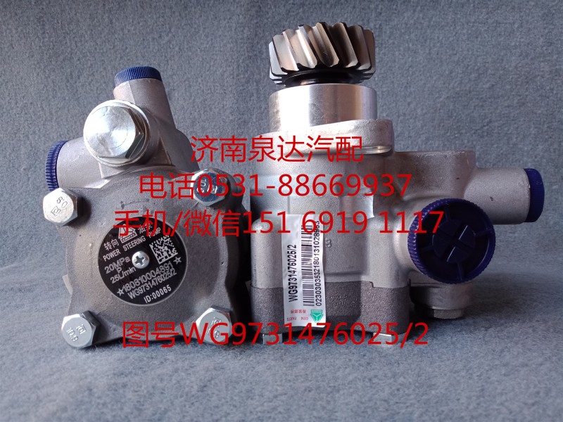 重汽原廠液壓轉(zhuǎn)向油泵、助力泵WG9731476025/WG9731476025