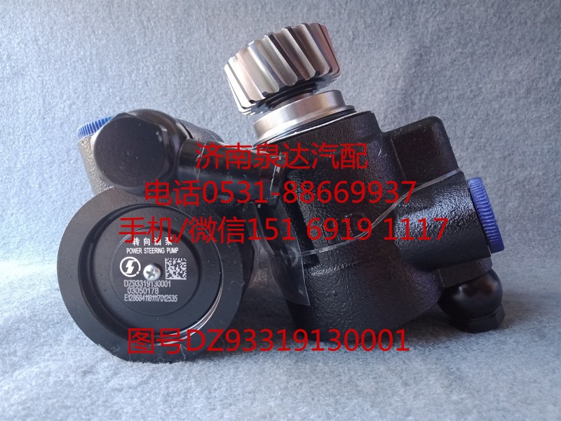 DZ93319130001,转向助力泵,济南泉达汽配有限公司