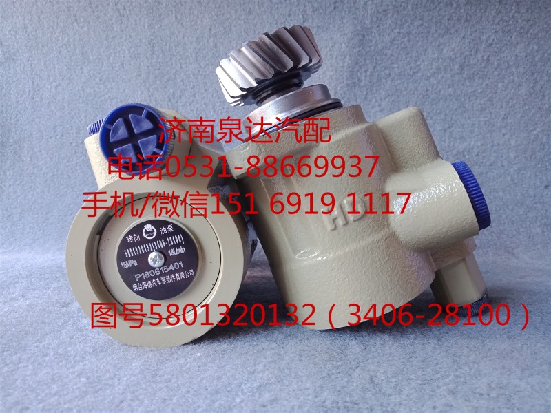 5801320132,转向助力泵,济南泉达汽配有限公司
