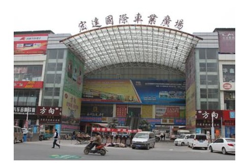 河南宏达国际车业广场