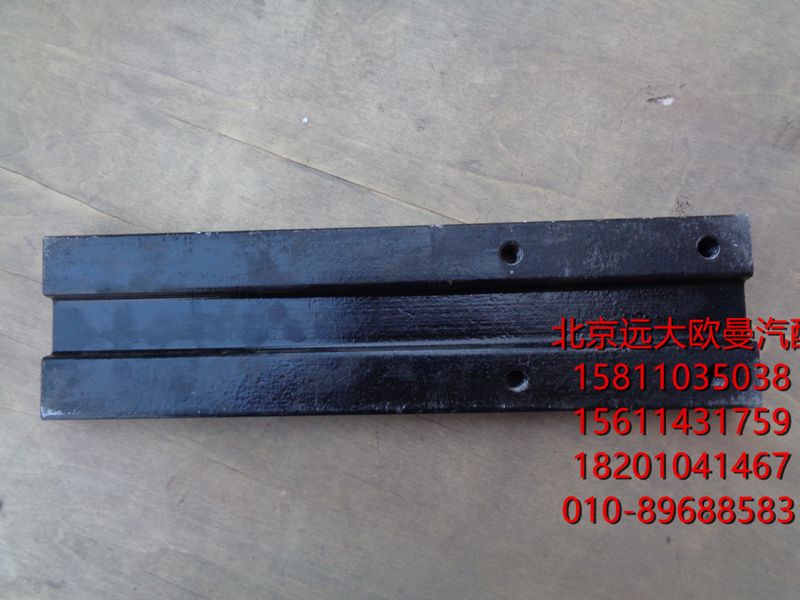 H0295280038A0,后悬架导向板,北京远大欧曼汽车配件有限公司