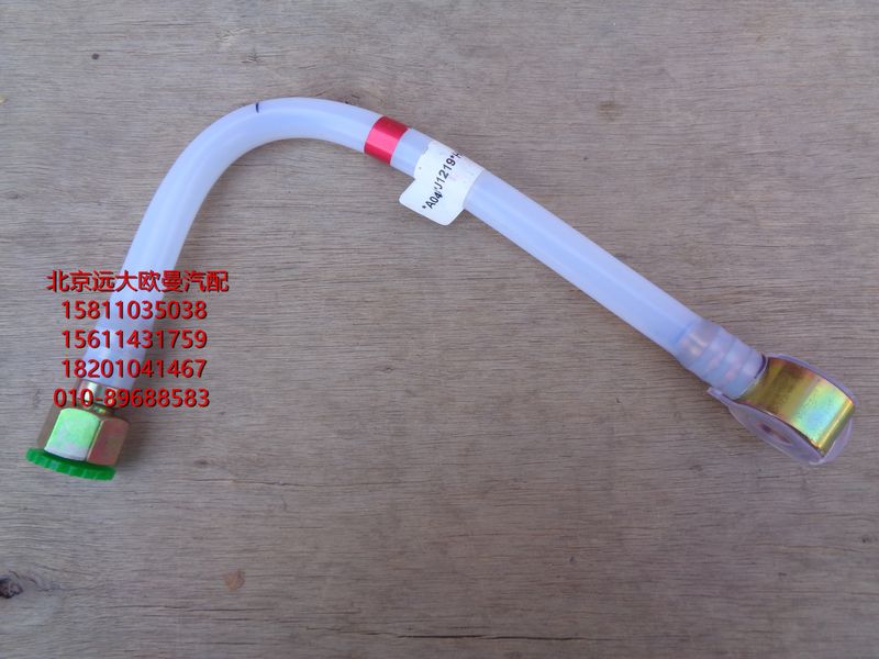 H4110113902A0,供油管-切断阀至粗滤器,北京远大欧曼汽车配件有限公司