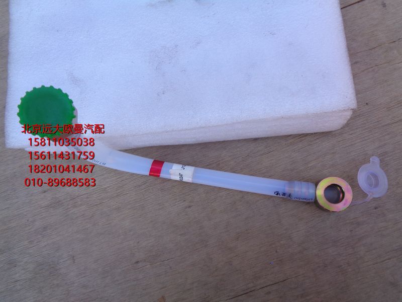 H4110113902A0,供油管-切断阀至粗滤器,北京远大欧曼汽车配件有限公司