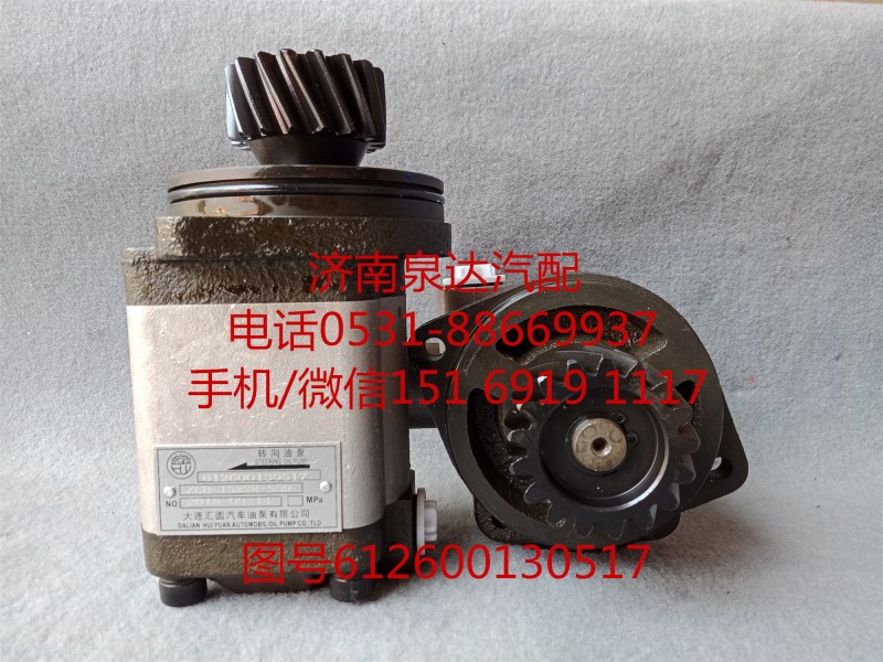 612600130517,转向助力泵,济南泉达汽配有限公司