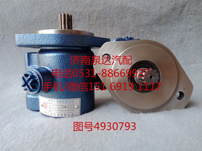 4930793,转向助力泵,济南泉达汽配有限公司