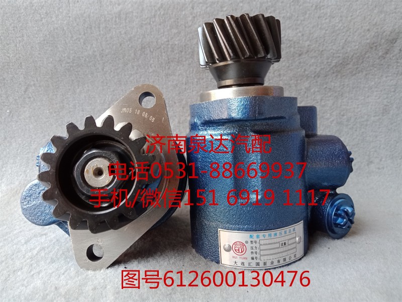 612600130476,转向助力泵,济南泉达汽配有限公司
