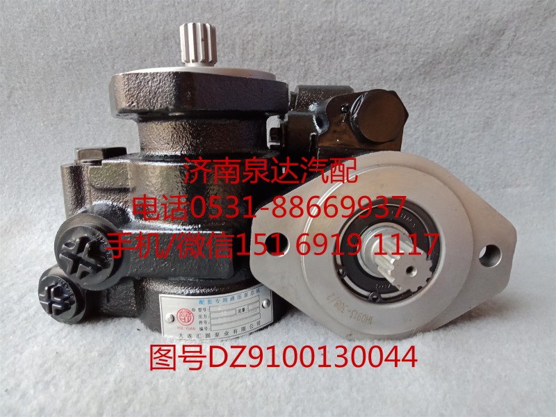DZ9100130044,转向助力泵,济南泉达汽配有限公司