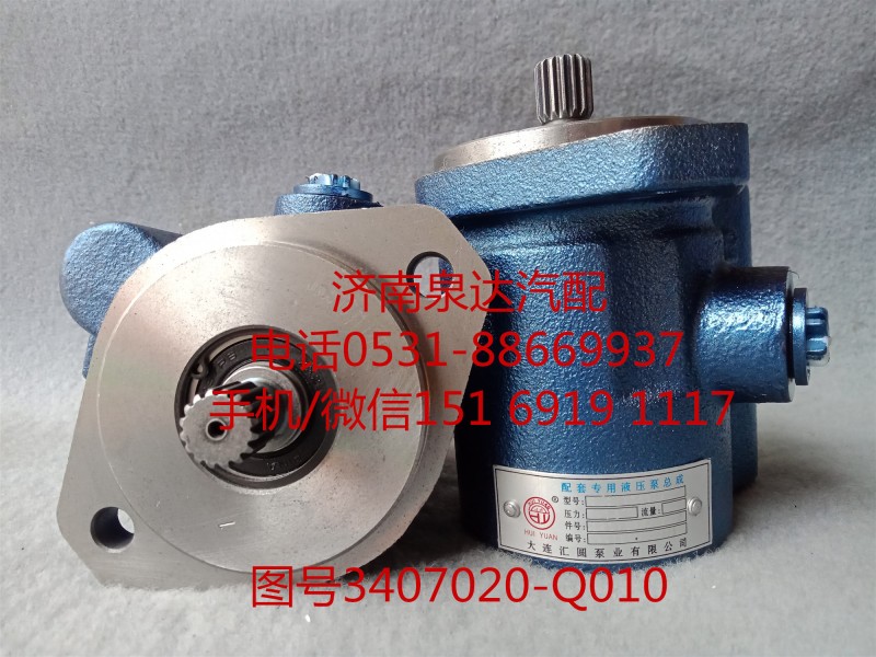 3407020-Q010,转向助力泵,济南泉达汽配有限公司