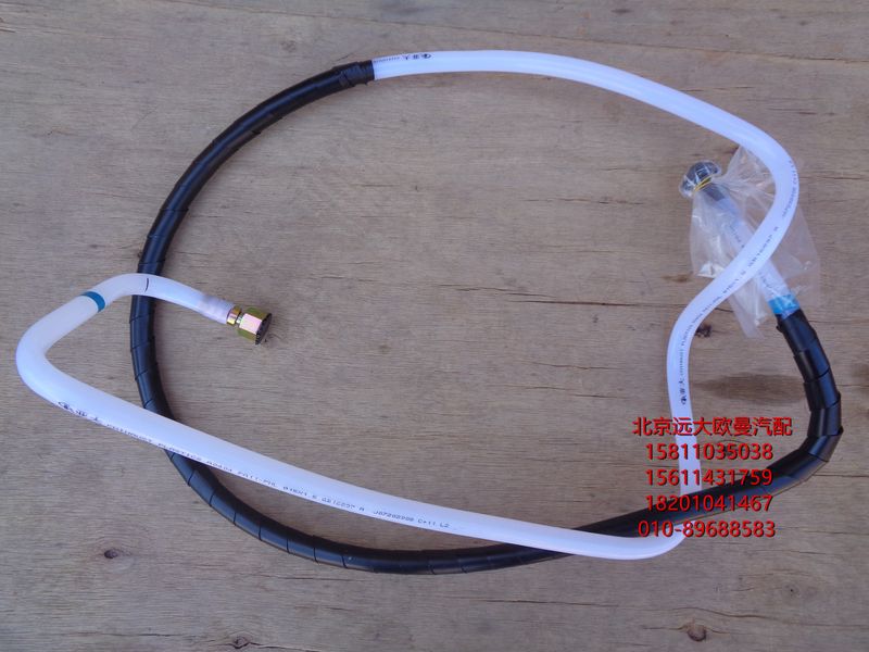 H011000000312,回油管-发动机至转换阀,北京远大欧曼汽车配件有限公司