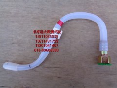 H411000000275,供油管-副油箱到转换阀,北京远大欧曼汽车配件有限公司