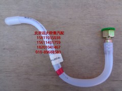 H411000000275,供油管-副油箱到转换阀,北京远大欧曼汽车配件有限公司