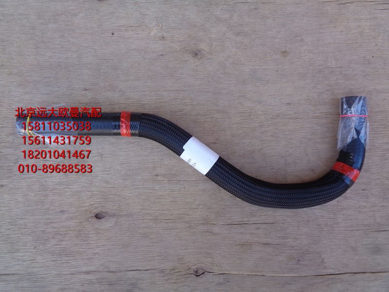 H411000000278,橡胶软管,北京远大欧曼汽车配件有限公司