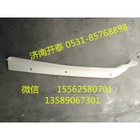 汕德卡C7H   保險杠左裝飾板（寬體低位）812W41610-0021