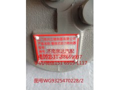 WG9325470228/2,方向机总成,济南泉达汽配有限公司