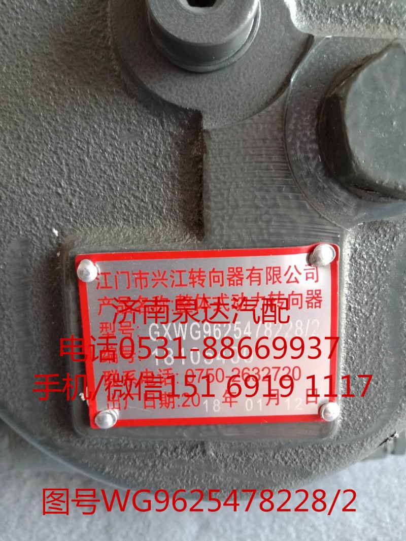 重汽原厂动力转向器总成、方向机总成WG9625478228/2/WG9625478228/2