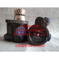 北奔重卡液壓轉(zhuǎn)向油泵、助力泵5064600980
