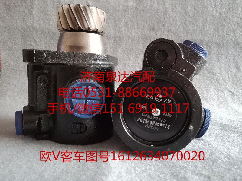 欧V客车液压转向油泵、助力泵1612634070020/1612634070020