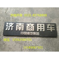 汕德卡C7H  文字標(biāo)牌 WG1632950026