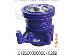 612600060050-0229,水泵总成,山东泵之星动力有限公司