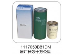 柴油滤清器-原厂长效十万公里1117050B81DM
