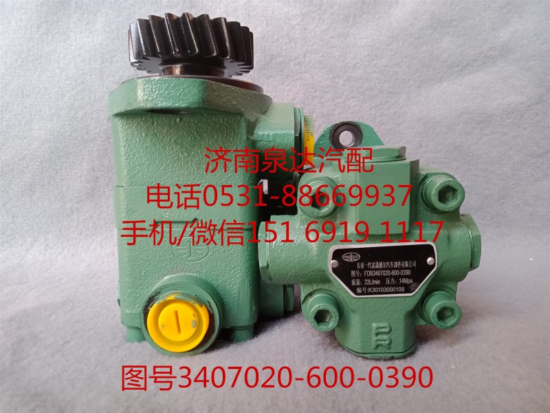 3407020C600-0390,转向助力泵,济南泉达汽配有限公司