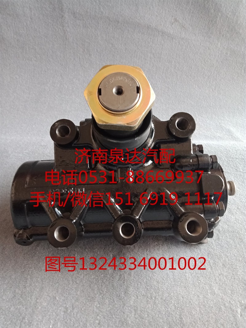 1324334001002,方向机总成,济南泉达汽配有限公司