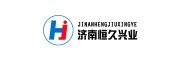 济南恒久兴业