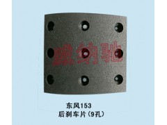 180*187*14.5,后刹车片（9孔）,山东陆安明驭汽车零部件有限公司