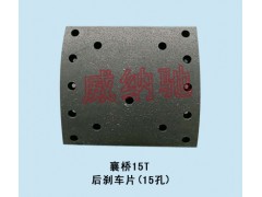 220*190*14.5,后刹车片（16孔）,山东陆安明驭汽车零部件有限公司