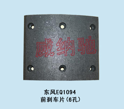 130*185*14.5,前刹车片（6孔）,山东陆安明驭汽车零部件有限公司