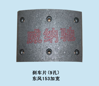 220*194*18,刹车片（9孔）,山东陆安明驭汽车零部件有限公司