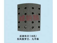 220*185*16,后刹车片（16）,山东陆安明驭汽车零部件有限公司