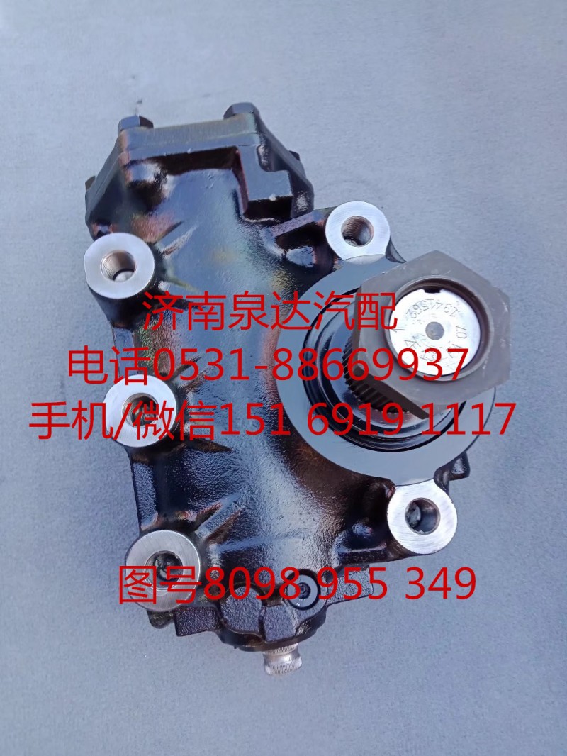 8098955349,方向机总成,济南泉达汽配有限公司
