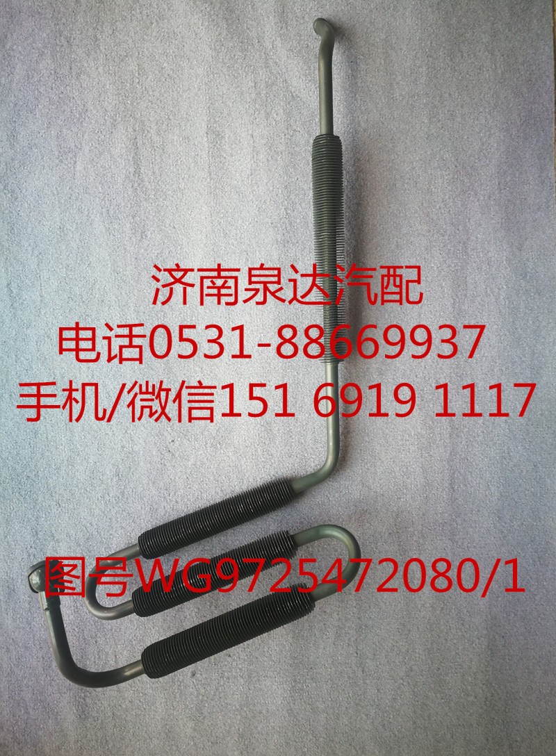 WG9725472080/1,液压油管,济南泉达汽配有限公司