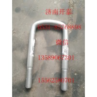 前簧騎馬螺栓 AZ9925520017