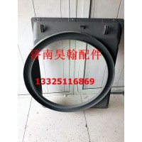 重汽豪瀚配件 豪瀚駕駛室中冷器護(hù)風(fēng)罩 豪瀚護(hù)風(fēng)圈WG9525530505