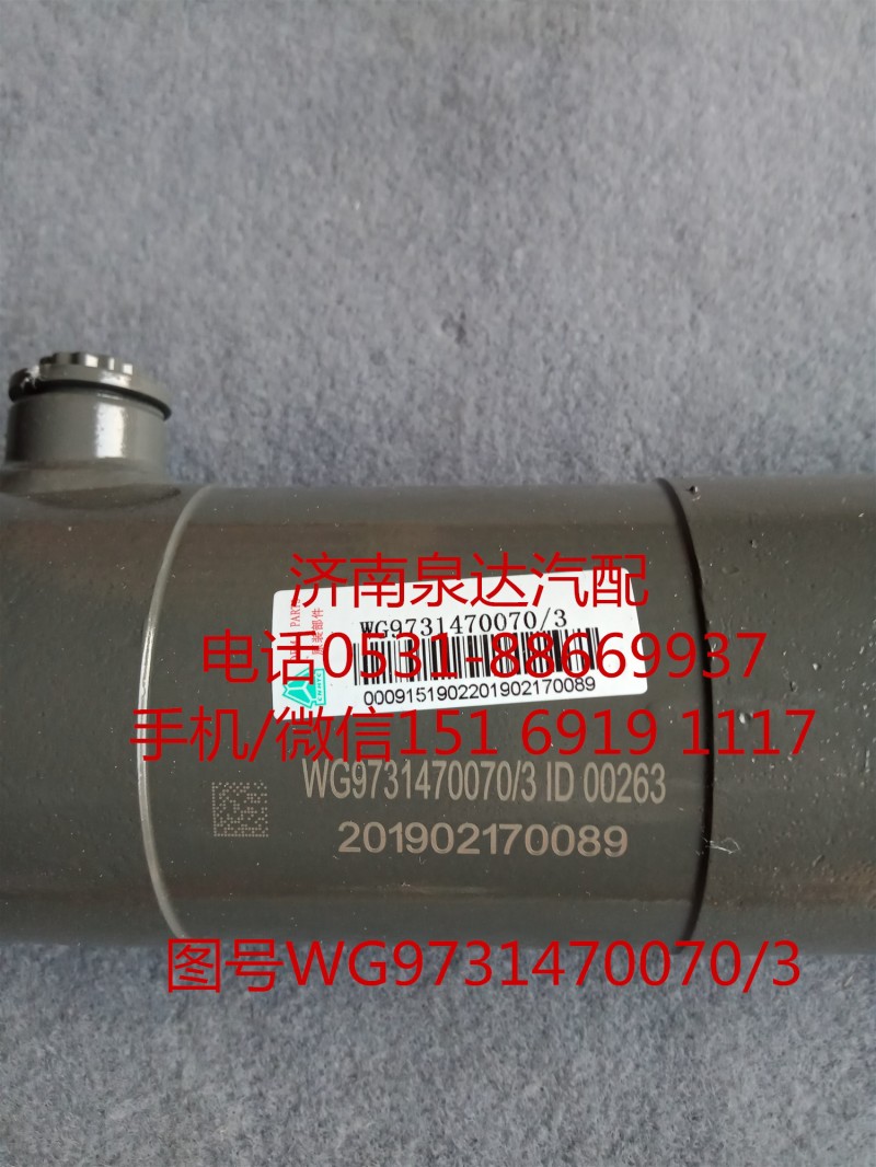 WG9731470070,助力缸总成,济南泉达汽配有限公司