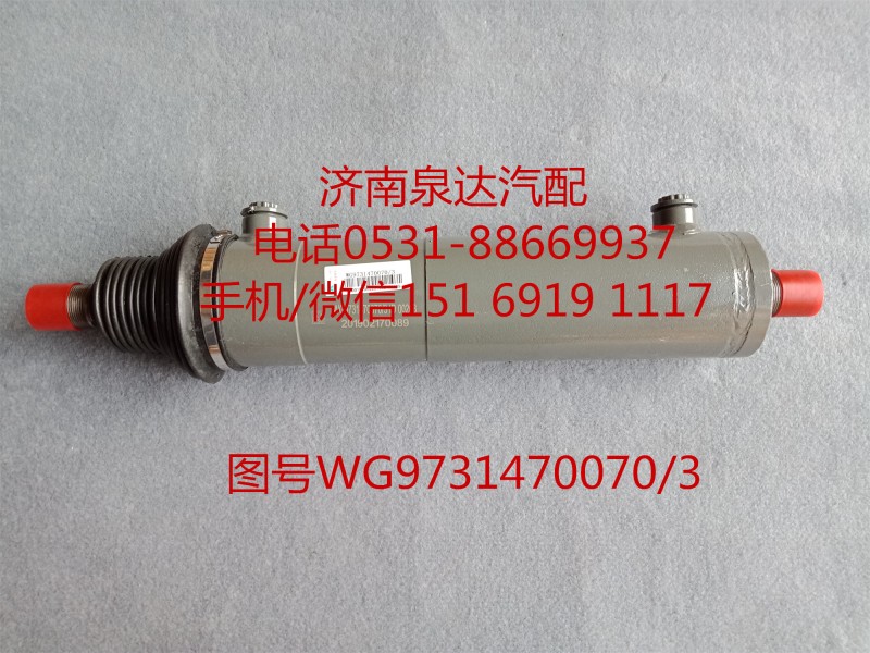 WG9731470070,助力缸总成,济南泉达汽配有限公司