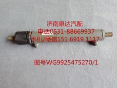 WG9925475270/1,助力缸总成,济南泉达汽配有限公司