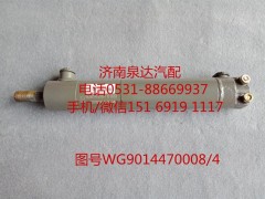 WG9014470008,助力缸总成,济南泉达汽配有限公司