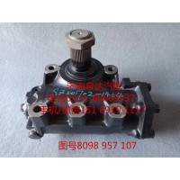 客车动力转向器总成、方向机总成8098957107