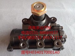 H0340170001A0,动力转向器总成,济南泉达汽配有限公司