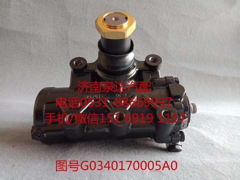 G0340170005A0,动力转向器总成,济南泉达汽配有限公司