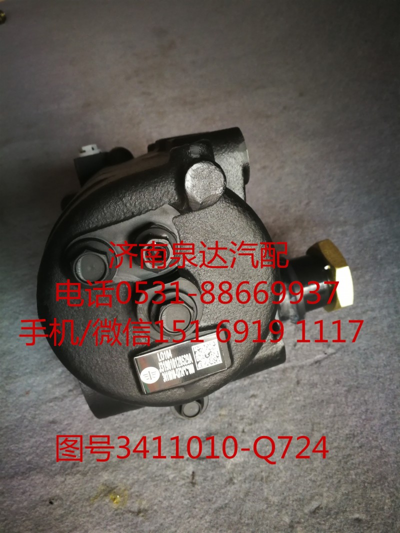一汽解放原厂转向机总成、方向机总成3411010-Q724/3411010-Q724