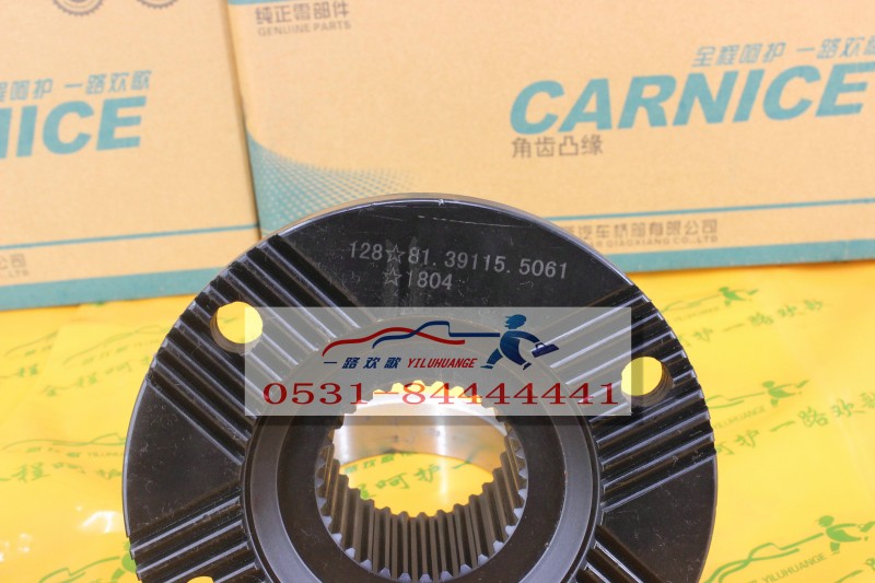 81.39115.5061,角齿凸缘,一路欢歌(山东)汽车配件有限公司
