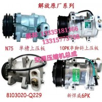 一汽解放空調(diào)壓縮機